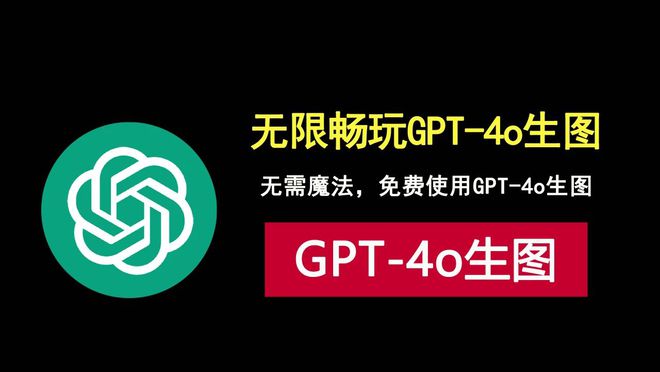 通过DeepSider浏览器插件,无需魔法,免费使用gpt-4o生图!