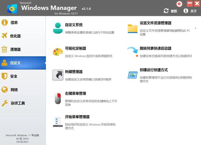 WindowsManager2.1.6绿色版,一款功能全面的windows系统优化工具!