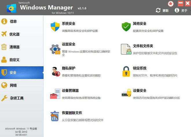 WindowsManager2.1.6绿色版,一款功能全面的windows系统优化工具!