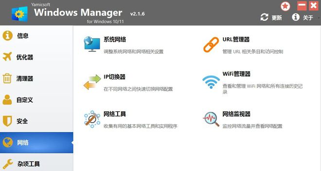 WindowsManager2.1.6绿色版,一款功能全面的windows系统优化工具!