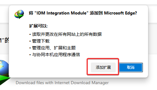 Edge秒装IDM扩展，下载速度直接起飞