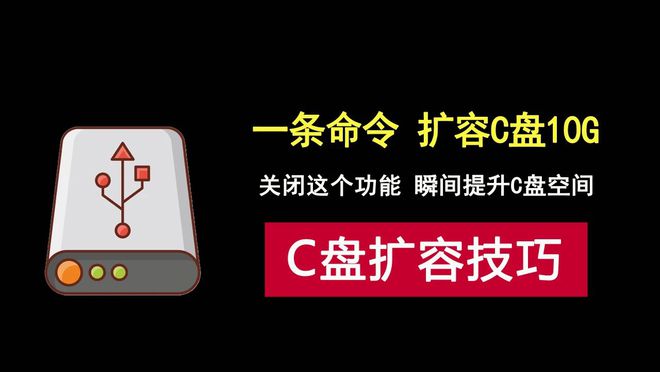 C盘爆满急救指南:一条命令快速清理