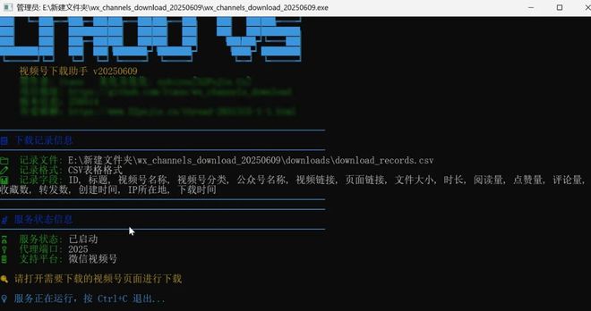 蝴蝶号视频号下载工具,无需安装证书,打开即可使用!