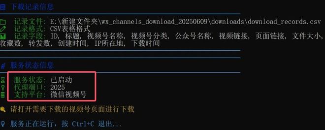 蝴蝶号视频号下载工具,无需安装证书,打开即可使用!