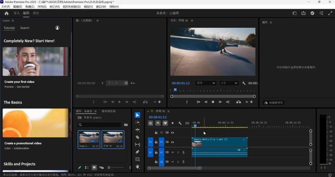 Premiere Pro2025 25.3.0安装包下载，专业级视频编辑软件！