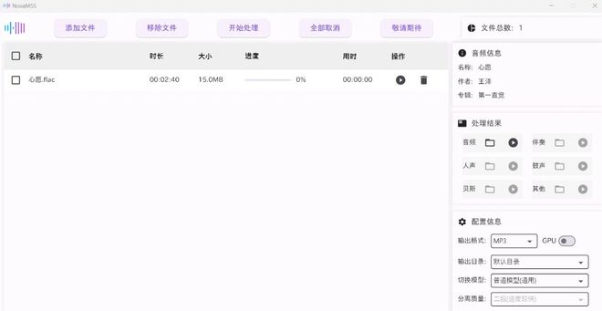 强大!AI音轨分离神器NovaMSS,让人声和伴奏分离的干干净净!