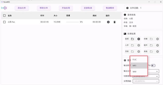强大!AI音轨分离神器NovaMSS,让人声和伴奏分离的干干净净!