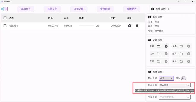 强大!AI音轨分离神器NovaMSS,让人声和伴奏分离的干干净净!