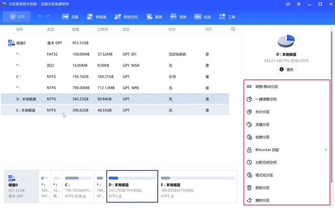 C盘红盘不用慌,这款软件来帮忙,一键无损扩容、拆分合并、数据迁移