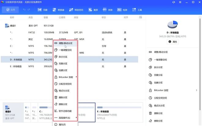 C盘红盘不用慌,这款软件来帮忙,一键无损扩容、拆分合并、数据迁移