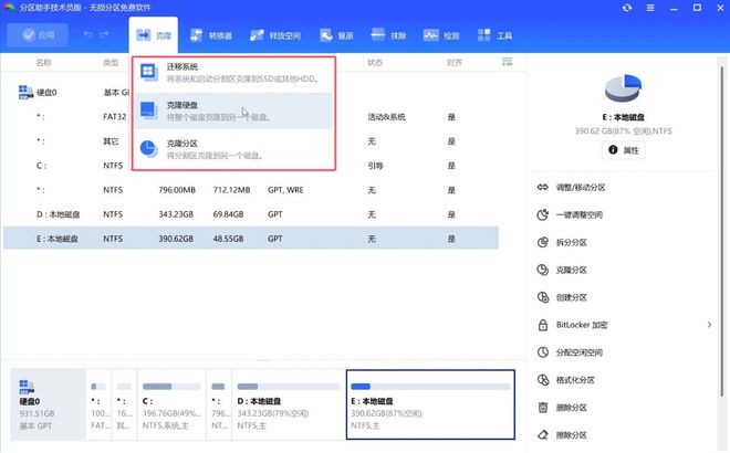 C盘红盘不用慌,这款软件来帮忙,一键无损扩容、拆分合并、数据迁移
