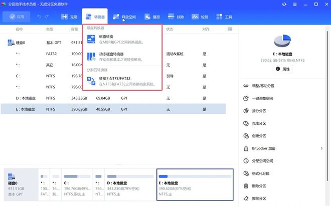 C盘红盘不用慌,这款软件来帮忙,一键无损扩容、拆分合并、数据迁移