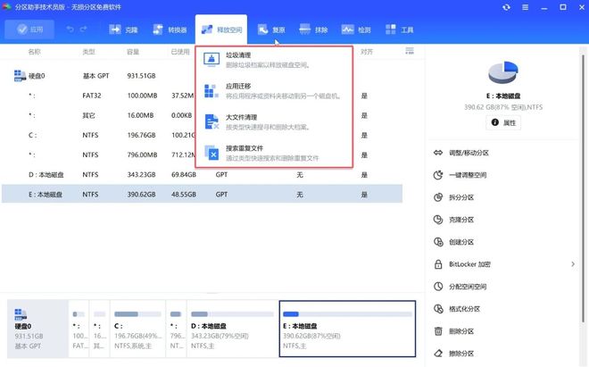 C盘红盘不用慌,这款软件来帮忙,一键无损扩容、拆分合并、数据迁移