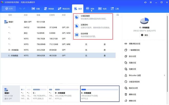 C盘红盘不用慌,这款软件来帮忙,一键无损扩容、拆分合并、数据迁移