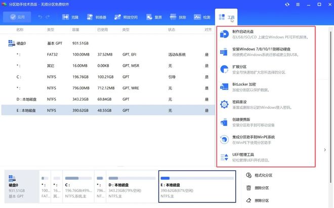 C盘红盘不用慌,这款软件来帮忙,一键无损扩容、拆分合并、数据迁移
