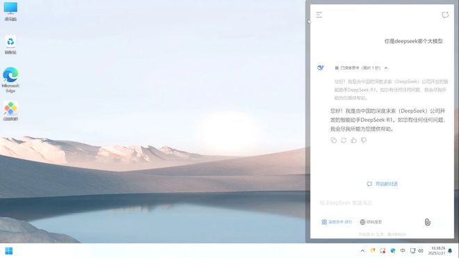 用Widgets把deepseek对话框变成桌面组件，用时呼出，不用时隐藏！