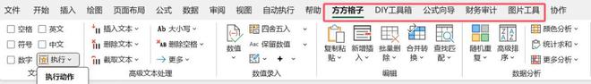 集成了上百个批量操作功能的excel插件方方格子,百倍提升办公效率